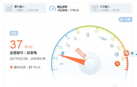 搜狗输入法打字速度怎么看搜狗输入打字速度如何进行统计