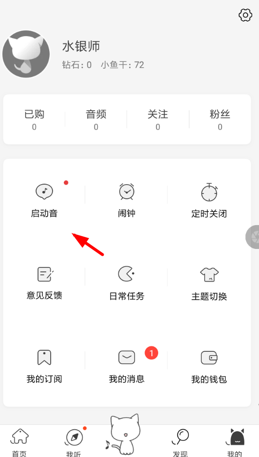 猫耳fm启动音是什么猫耳fm启动音设置教程