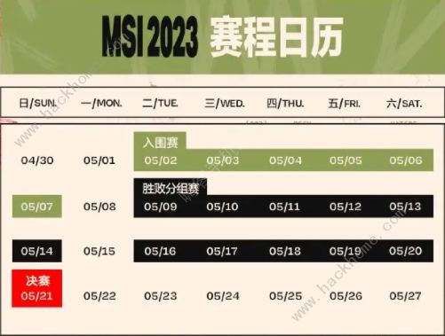 英雄联盟2023MSI赛程表LOL2023MSI赛事安排一览