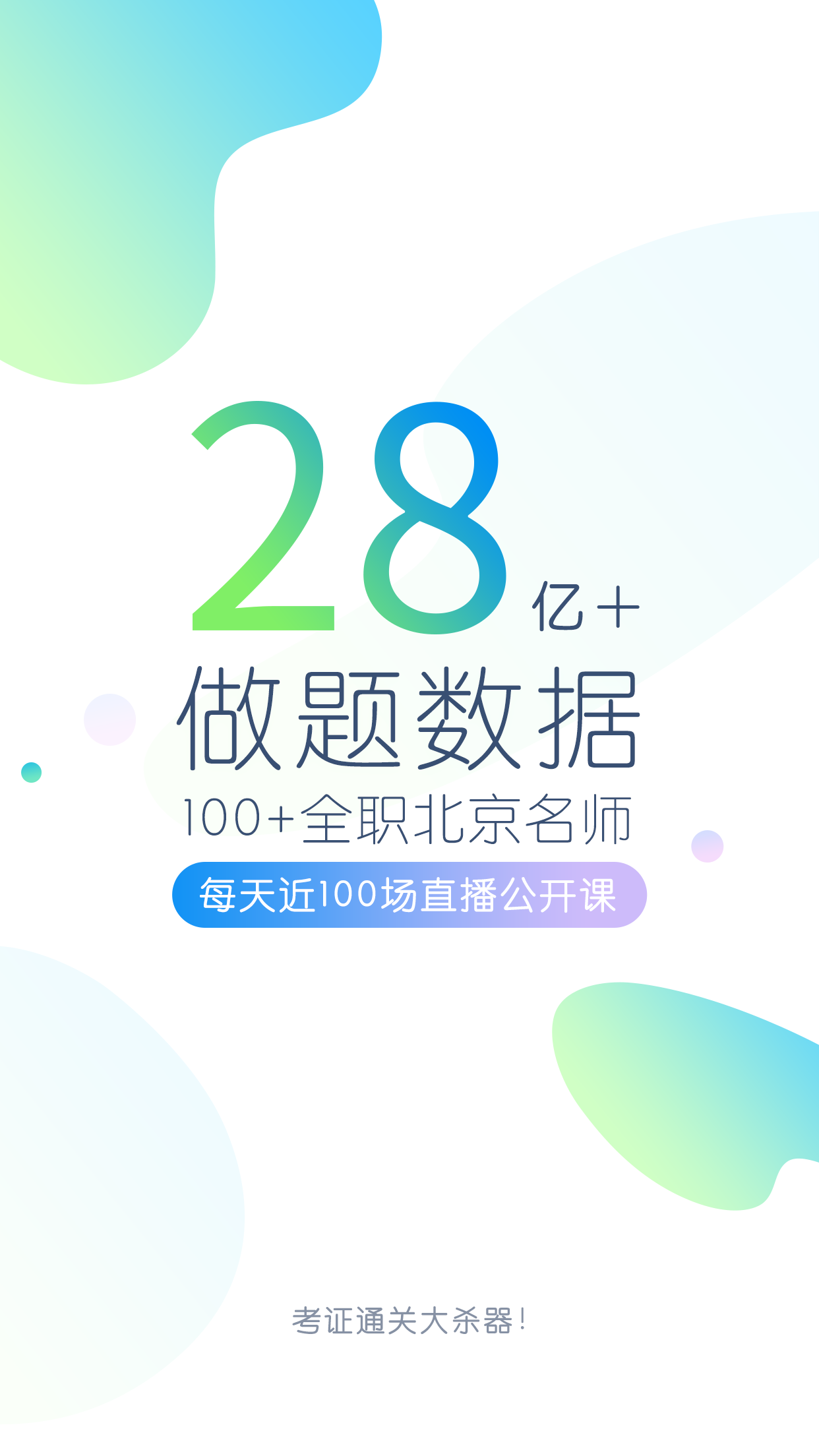 执业医师考试app哪个好-执业医师真题app哪个好-执业医师刷题app哪个好