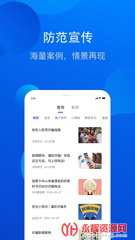 全民反诈中心app下载安装2023最新版截图2