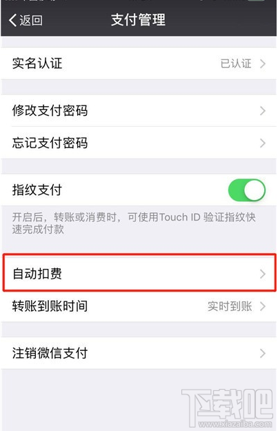 iphone11怎么关闭微信免密支付