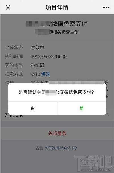 iphone11怎么关闭微信免密支付