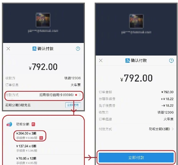支付宝买火车票可以用花呗吗支付宝花呗分期购买火车票教程