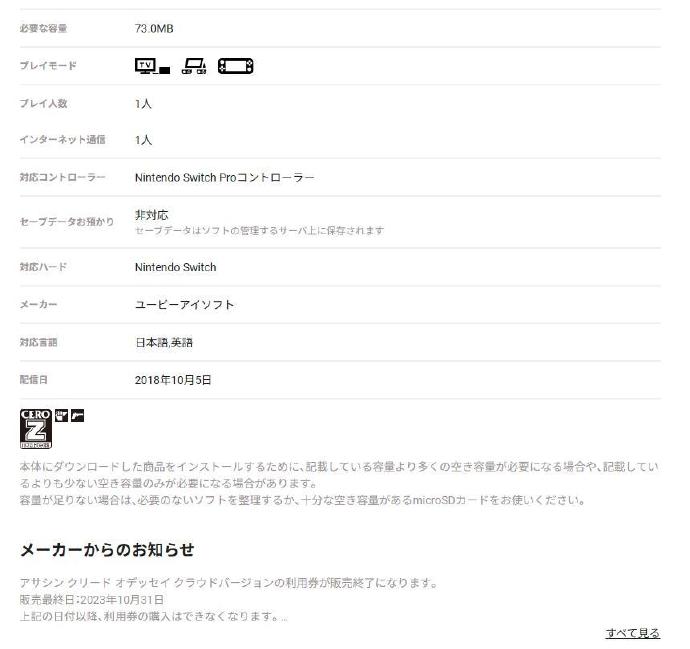 ns刺客信条奥德赛将下架停售了吗