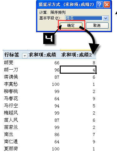 Excel数据排名并列怎样设置