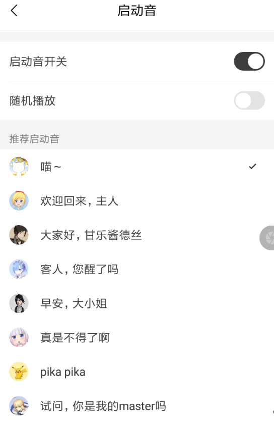 猫耳fm启动音是什么猫耳fm启动音设置教程