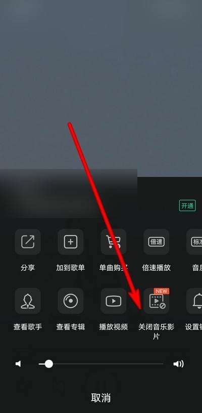 QQ音乐关闭音乐影片教程