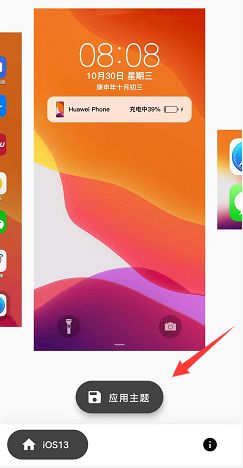 华为ios13主题设置方法分享