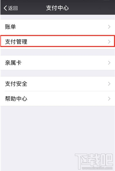 iphone11怎么关闭微信免密支付