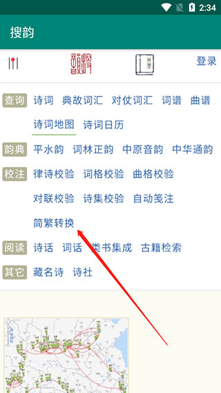 搜韵律诗校验手机版