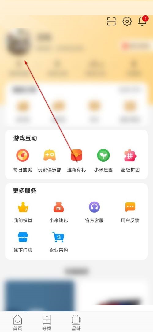 小米有品设置头像教程