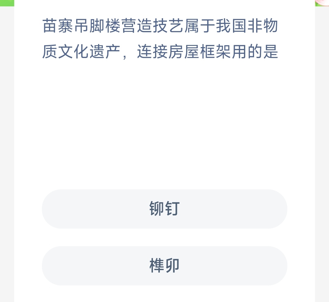 苗寨吊脚楼营造技艺属于我国非物质文化遗产连接房屋框架用的是