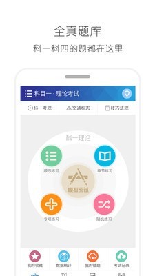 考驾照app哪个好-驾考app哪个好-考驾照应用软件哪个好