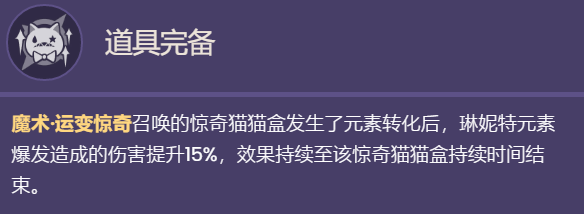 原神琳妮特天赋技能是什么琳妮特天赋技能介绍