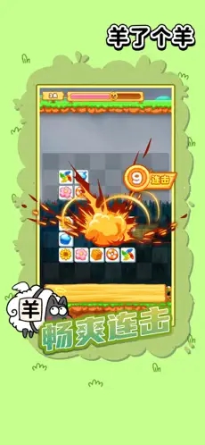 羊了个羊官方版