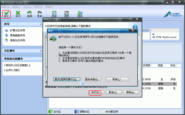 分区助手合并分区图文教程