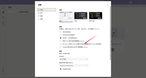 MicrosoftTeams注册为Offices聊天应用教程