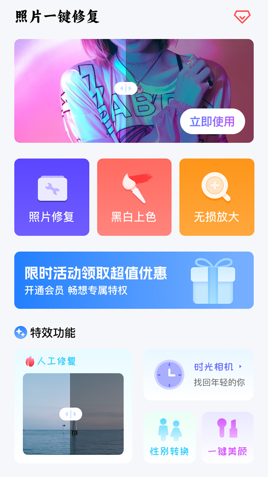 照片修复翻新截图6