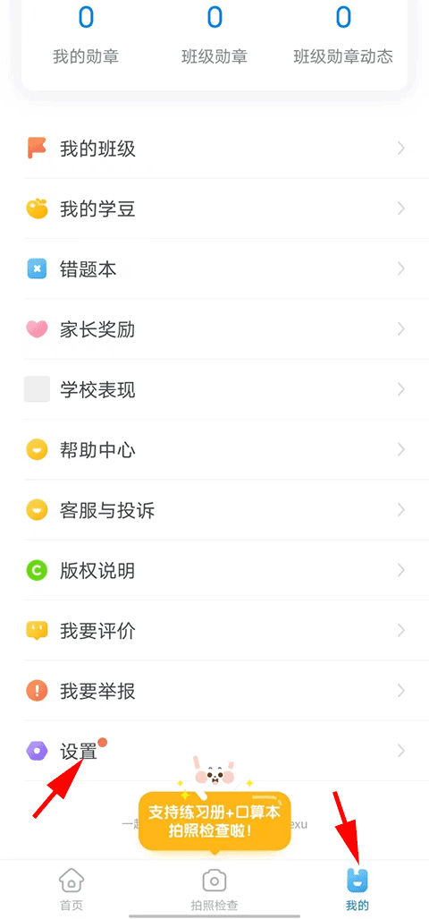 一起作业app下载
