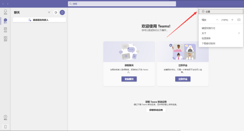 MicrosoftTeams注册为Offices聊天应用教程