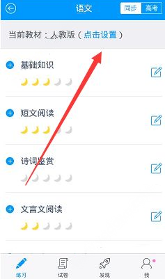 猿题库题目怎么改年级修改试卷年级教程