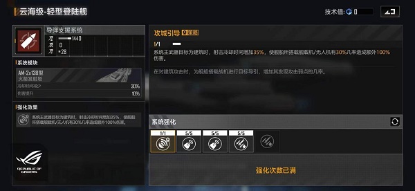 无尽的拉格朗日云海级轻型登陆舰加点攻略