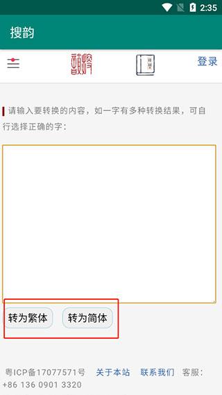 搜韵律诗校验手机版