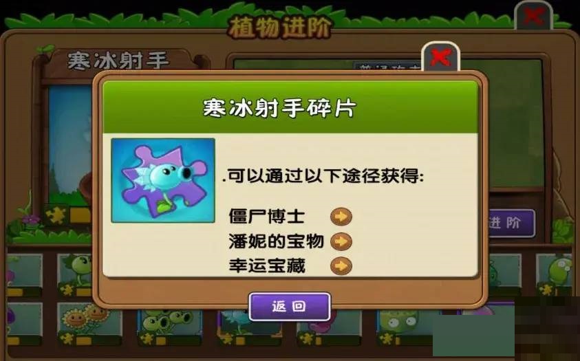 植物大战僵尸2寒冰射手碎片获得攻略