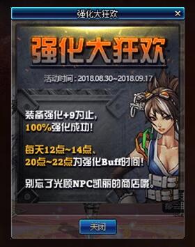 dnf强化大狂欢开启有强化概率buff