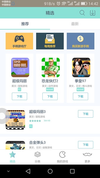 手柄模拟器app图3