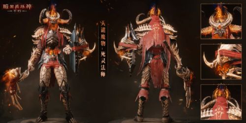 暗黑破坏神不朽天谴魔物时装怎么样全天谴魔物时装介绍