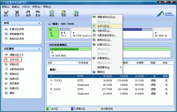 分区助手合并分区图文教程