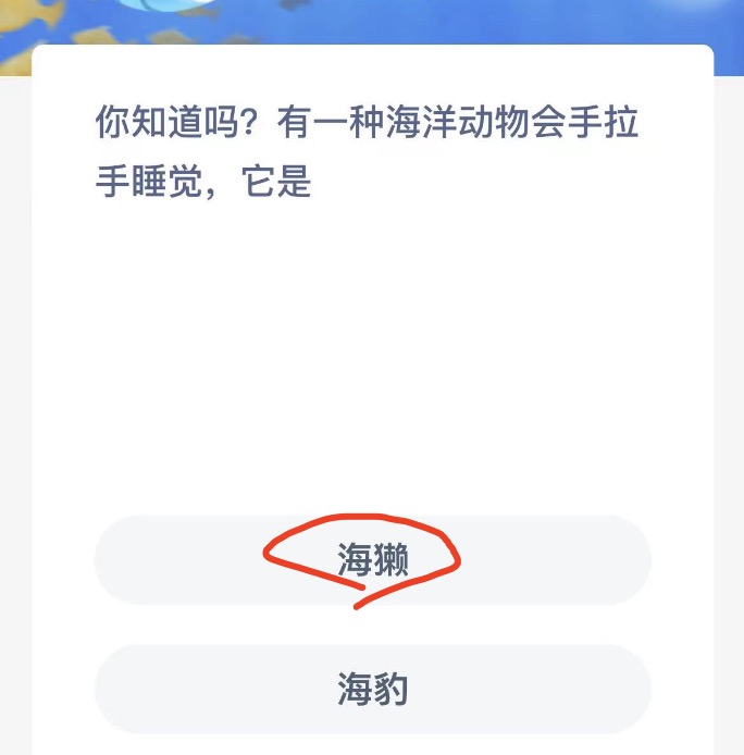 神奇海洋9月26日今日答案最新神奇海洋小知识今日答案