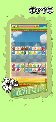 羊了个羊官方版