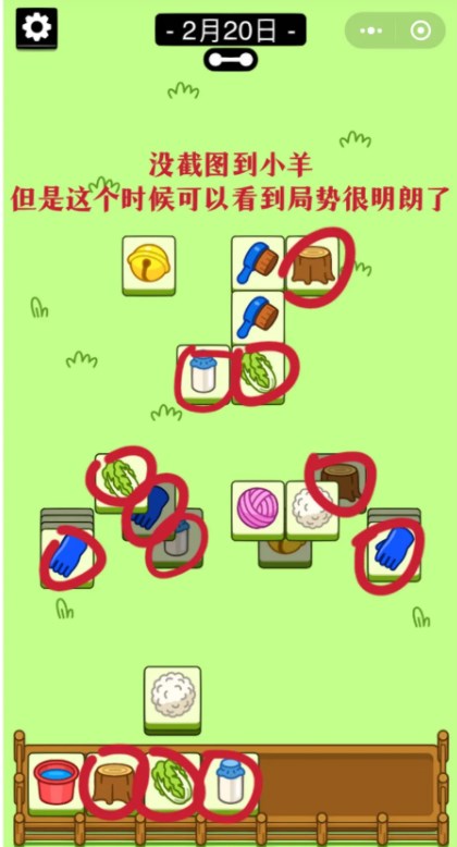 羊了个羊2.20号详细通关攻略2月20日羊羊大世界最新通关教程