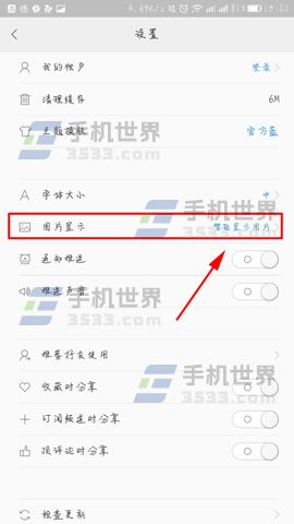 一点资讯怎么设置图片显示效果方法