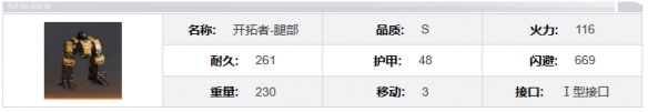 钢岚开拓者机兵介绍一览