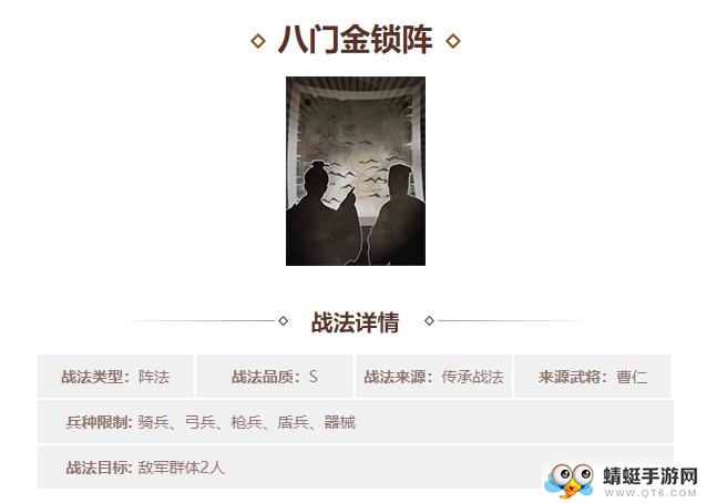 三国志战略版八门金锁阵怎么用三国志战略版八门金锁阵用法详解