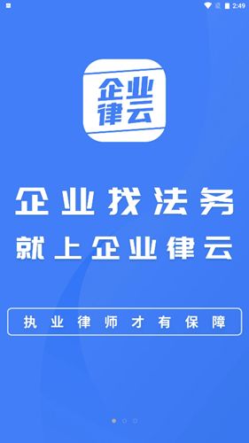 企业律云app