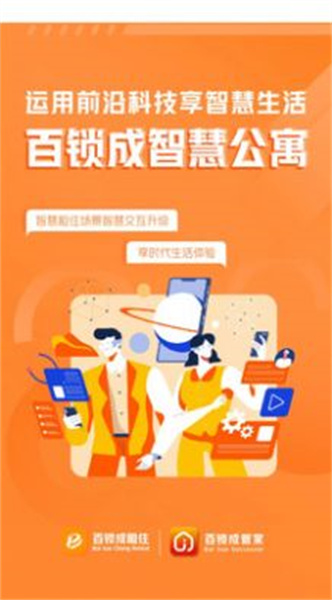 百锁成管家app截图1