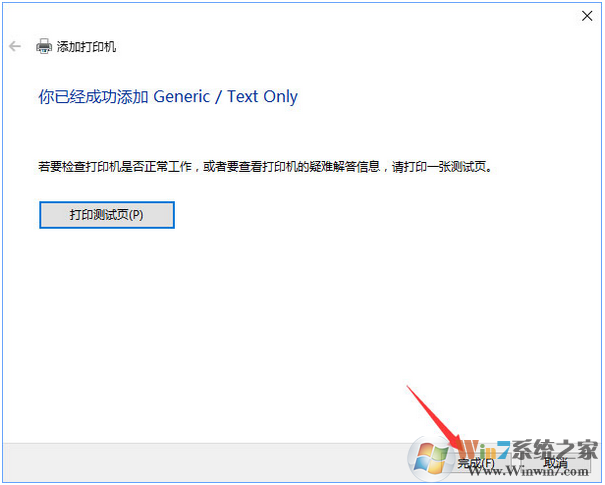 Win10添加“MicrosoftOfficeDocumentImageWriter”打印机的方法