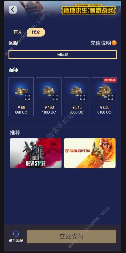 PUBG直充软件下载PUBG绝地求生直充用哪个网址