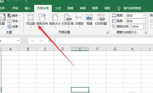 Excel2019如何设置页边距