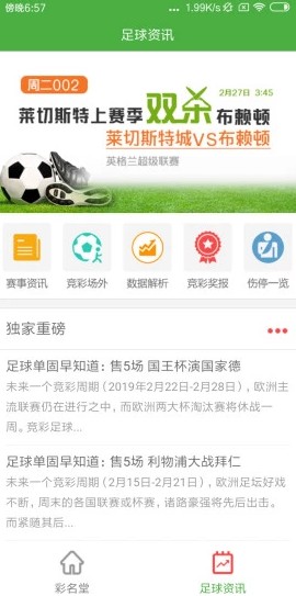 彩名堂计划官网版图1