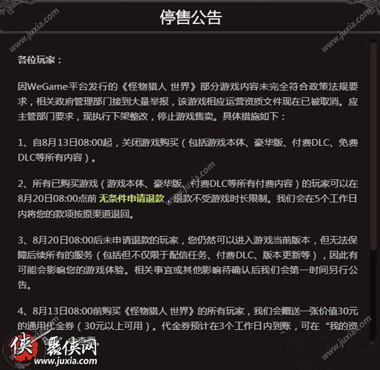 wegame怪物猎人世界下架原因：因大量举报，下架整改