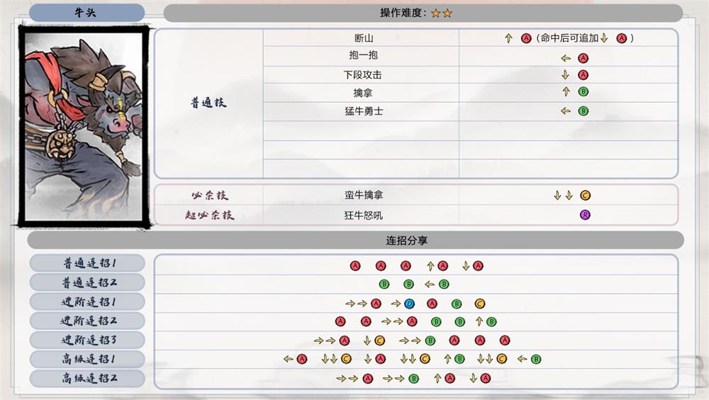 墨斗手游牛头怎么连招呢牛头出招攻略