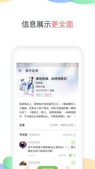 言情小说城第3张截图