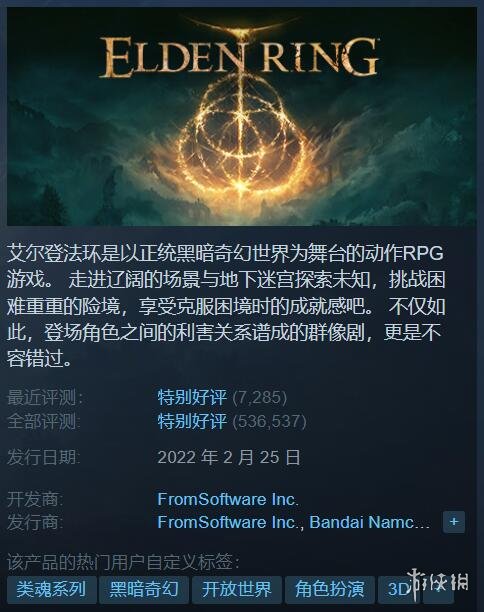 Steam每日特惠：艾尔登法环这价格实在太香了