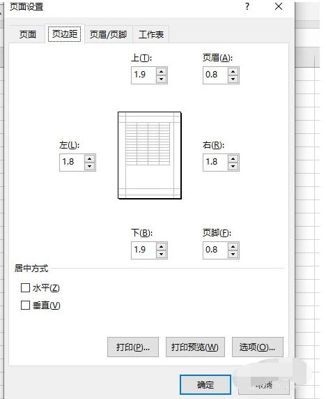 Excel2019如何设置页边距